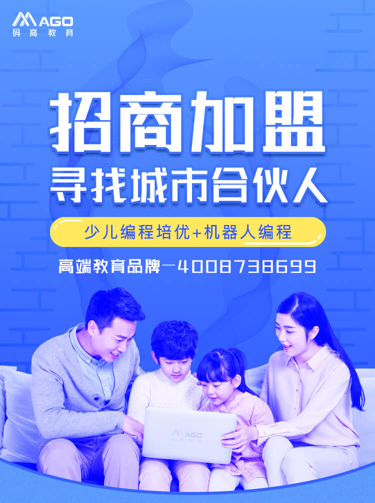 少儿编程加盟