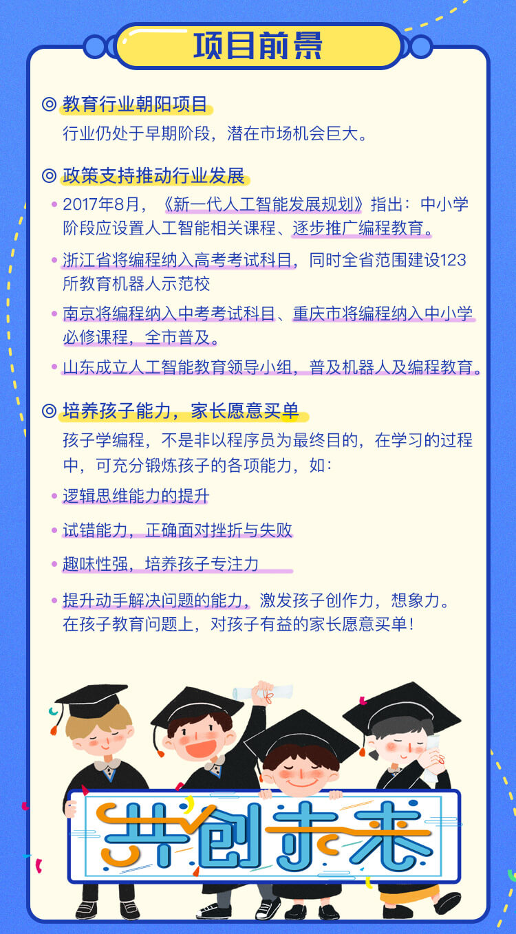 少儿编程加盟