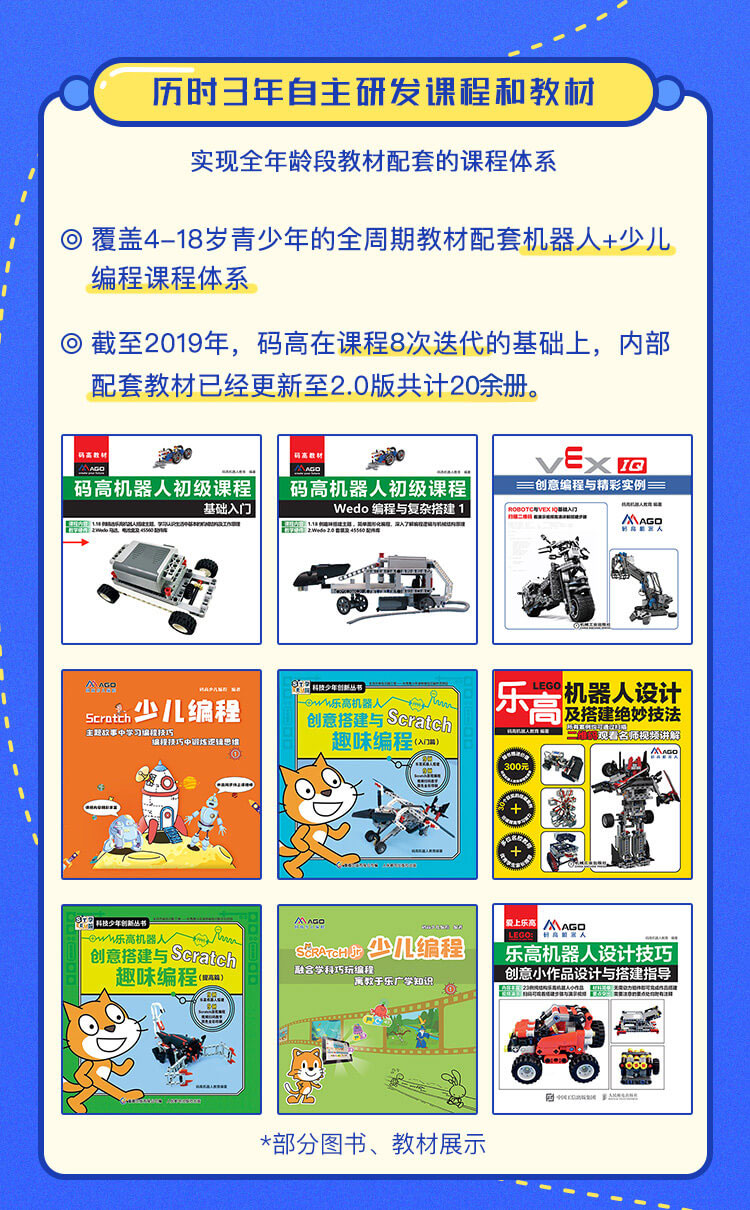 少儿编程加盟