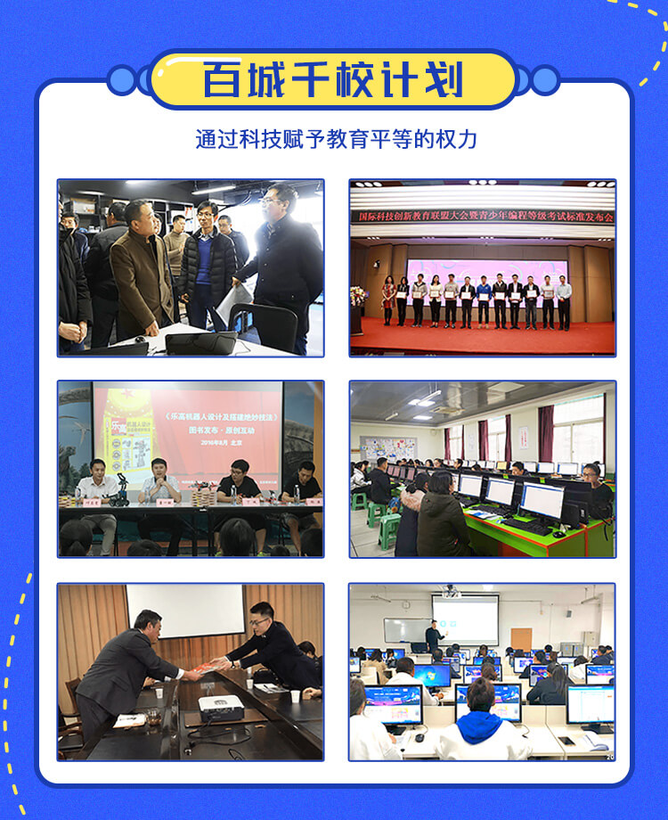 少儿编程加盟
