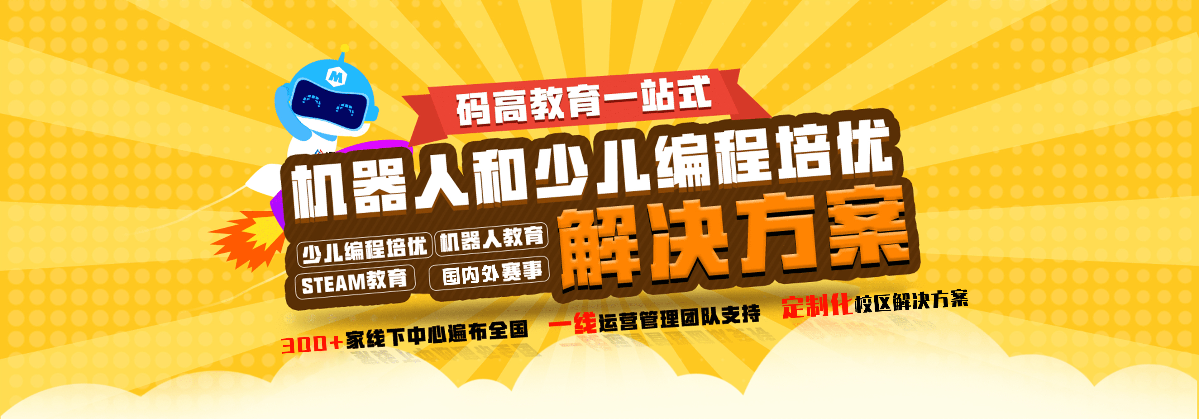 少儿编程加盟